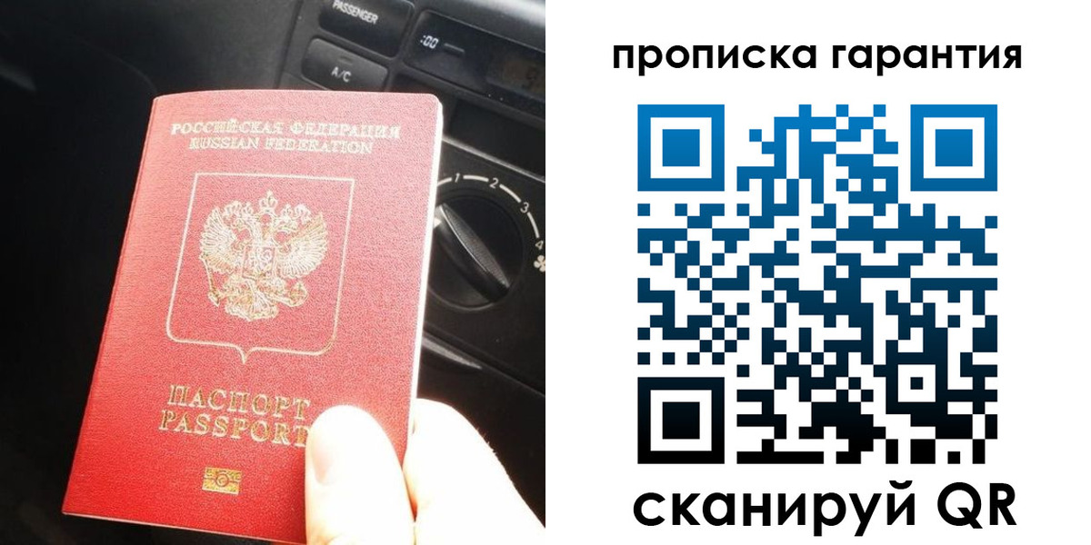 купить прописку в Кохме