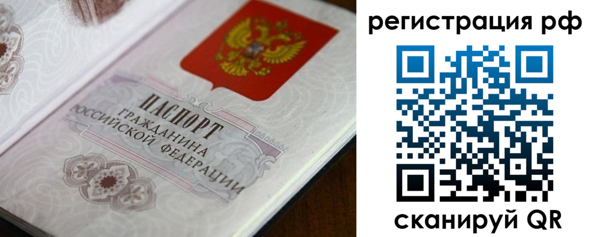 прописка для работы в Кохме