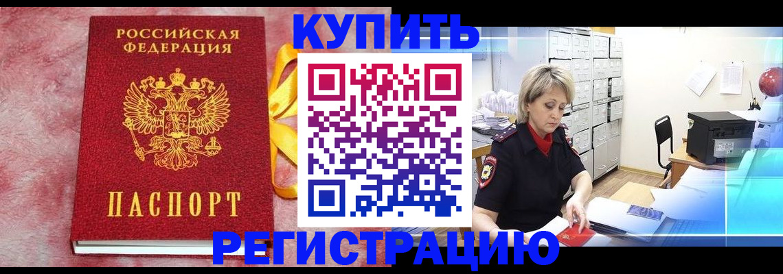 прописка для работы в Кохме